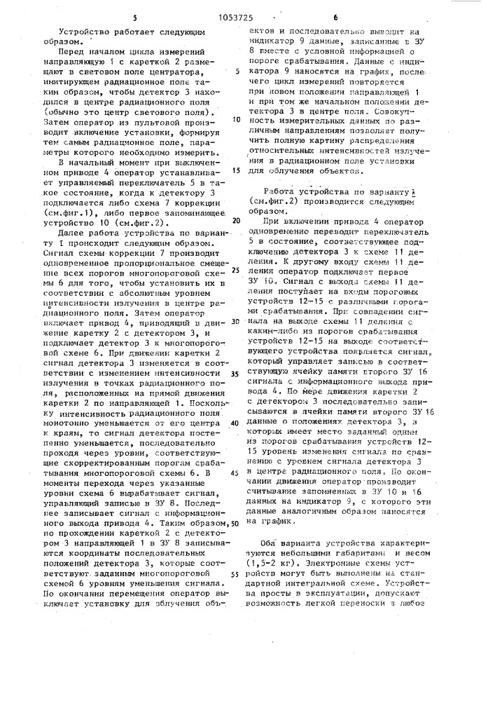 Устройство для измерения параметров радиационного поля (его варианты) (патент 1053725)