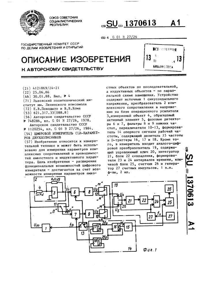 Цифровой измеритель clr-параметров двухполюсников (патент 1370613)