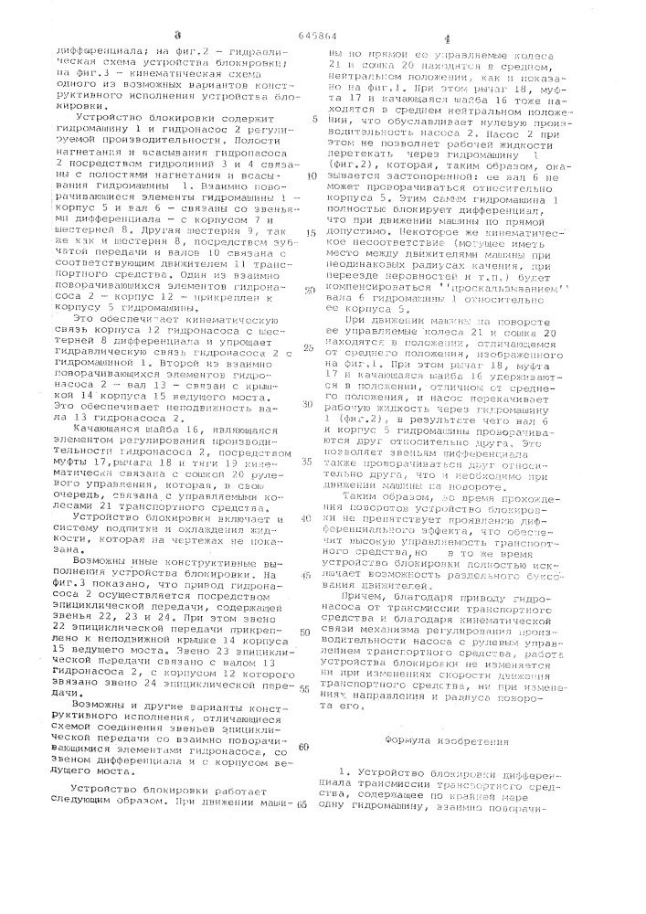 Устройство с.п.пожидаева блокировки дифференциала трансмиссии транспортного средства (патент 645864)
