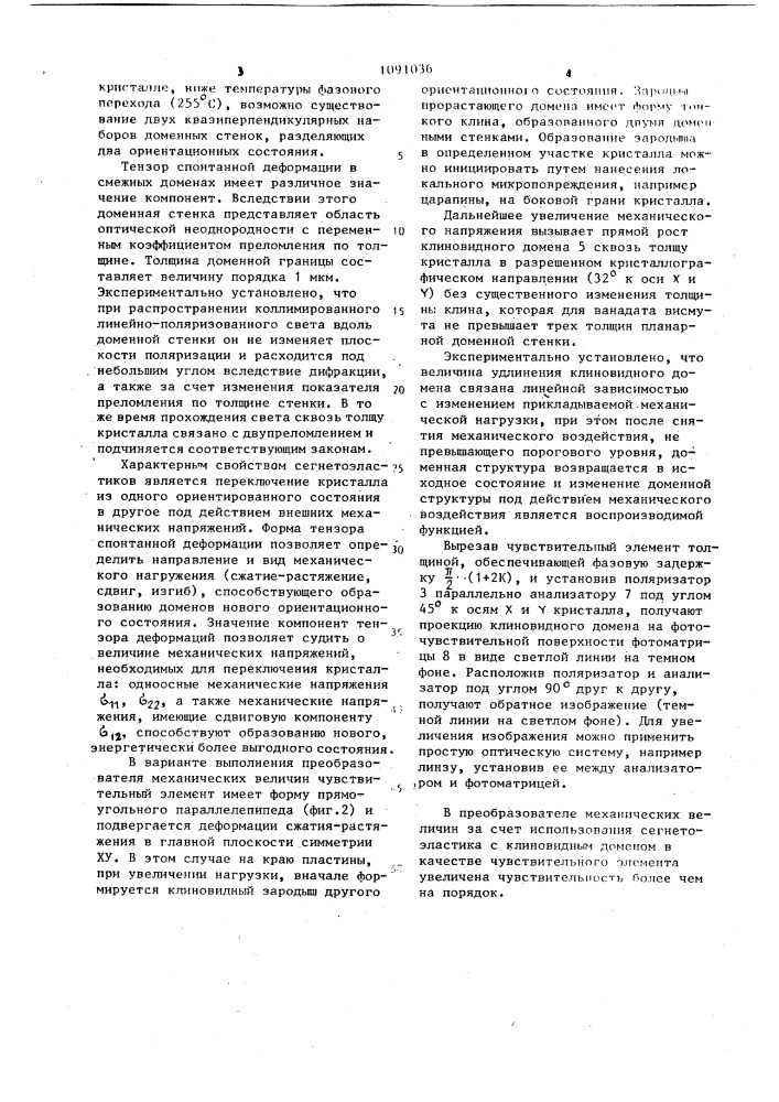 Преобразователь механических величин (патент 1091036)