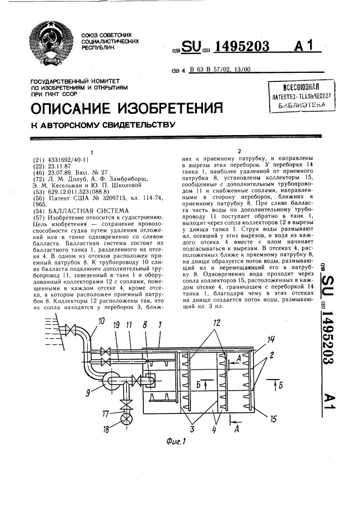 Балластная система (патент 1495203)