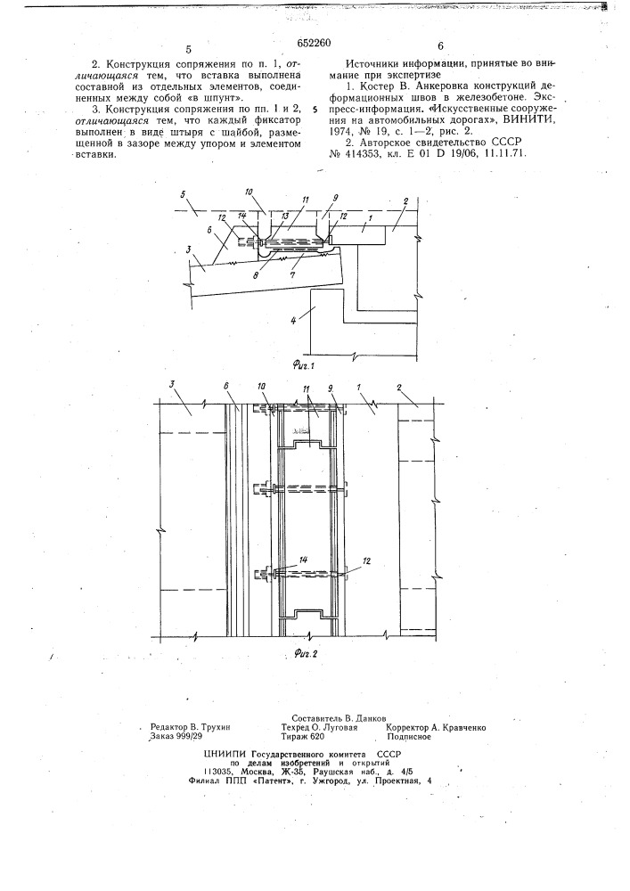 Конструкция сопряжения плиты проезжей части моста с проезжей частью подходов (патент 652260)