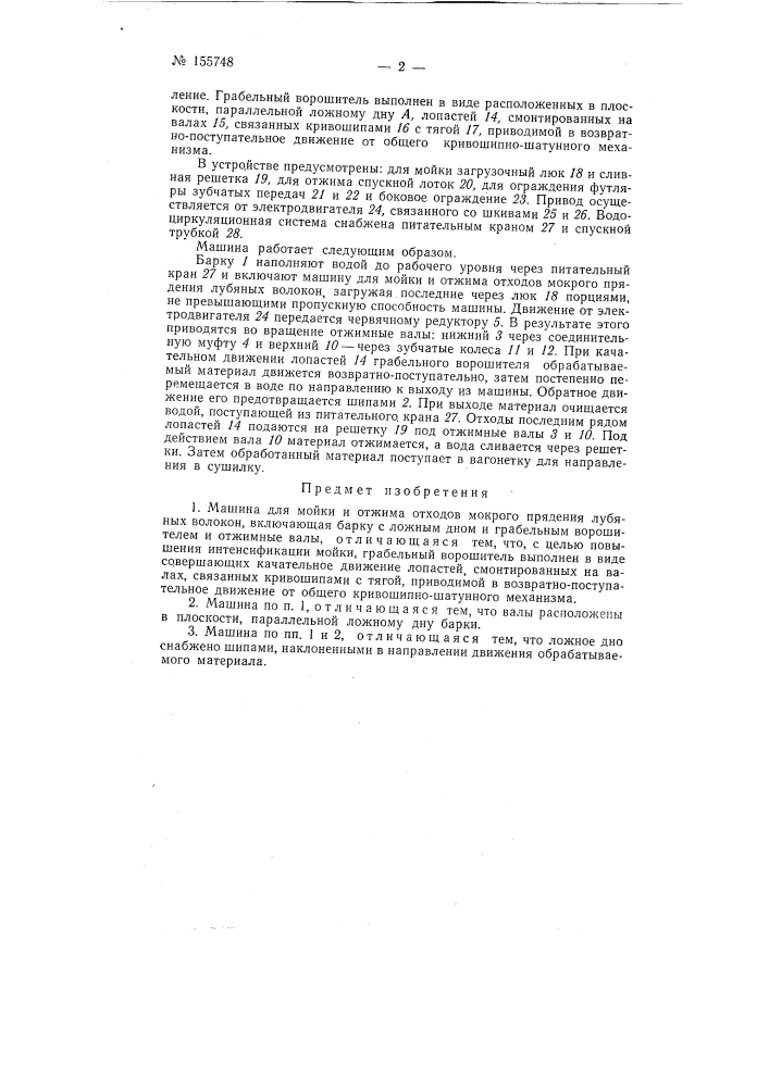 Патент ссср  155748 (патент 155748)