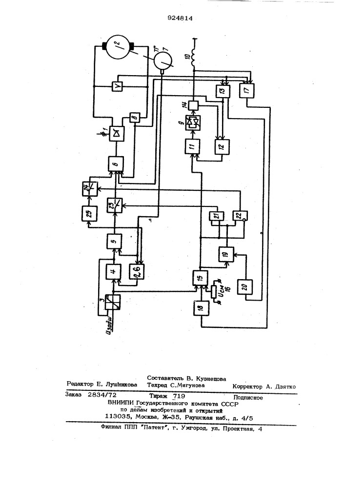 Электропривод постоянного тока (патент 924814)