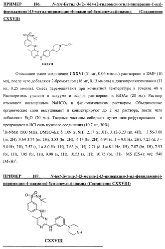 Би-арил-мета-пиримидиновые ингибиторы киназы (патент 2448959)