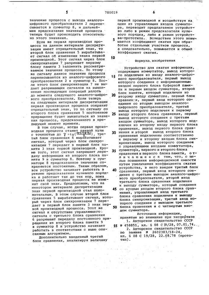 Устройство для сжатия информации (патент 780019)