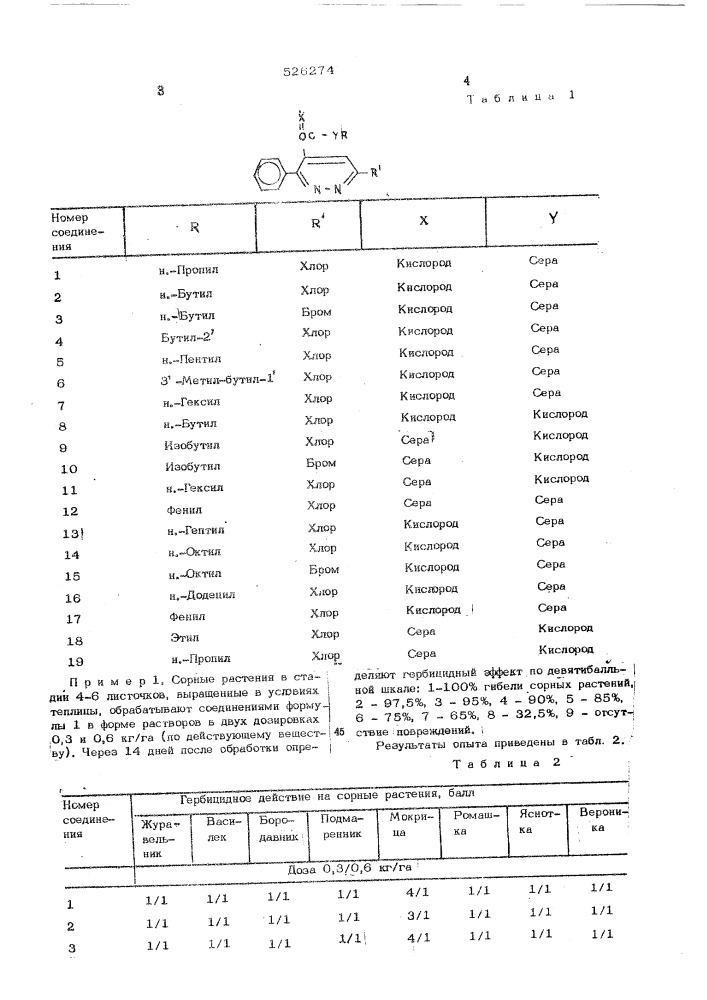 Способ борьбы с сорной растительностью (патент 526274)