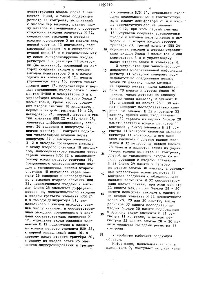 Устройство для записи-воспроизведения многоканальной информации (патент 1190410)