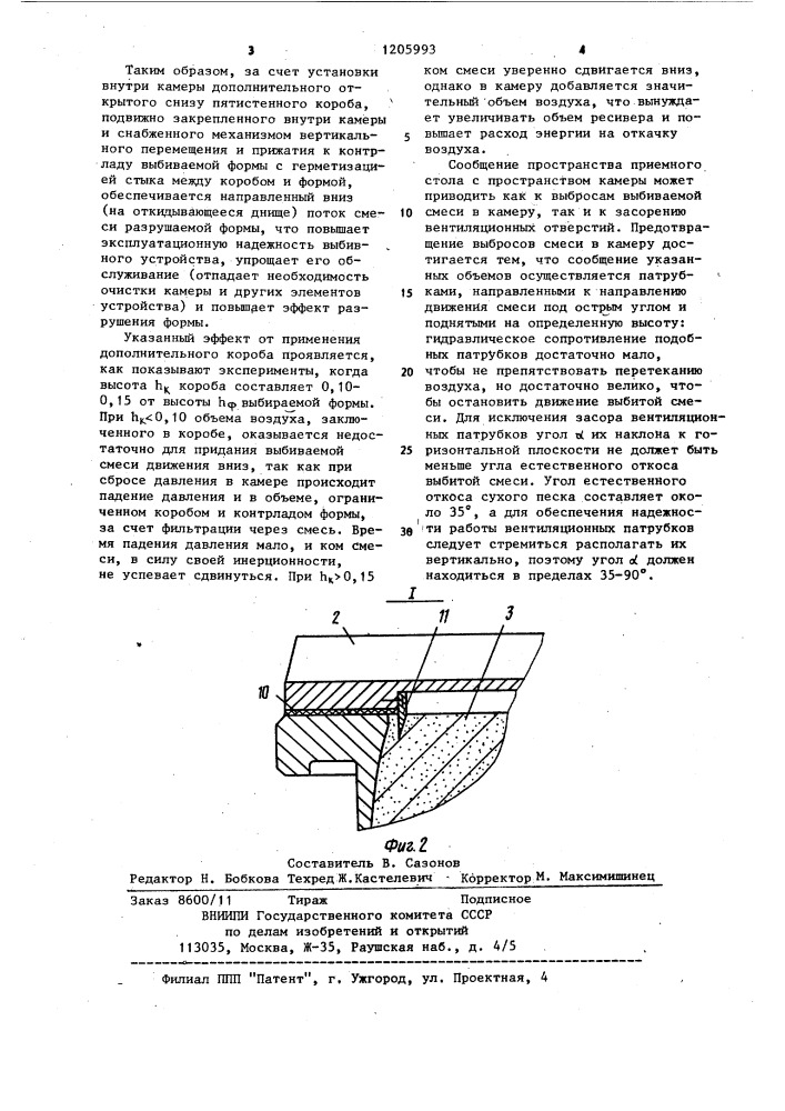 Устройство для выбивки литейных форм (патент 1205993)
