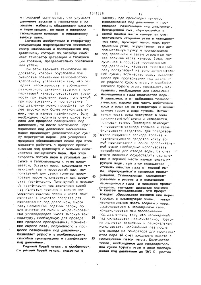 Способ газификации рядового зернистого бурого угля (патент 1041559)