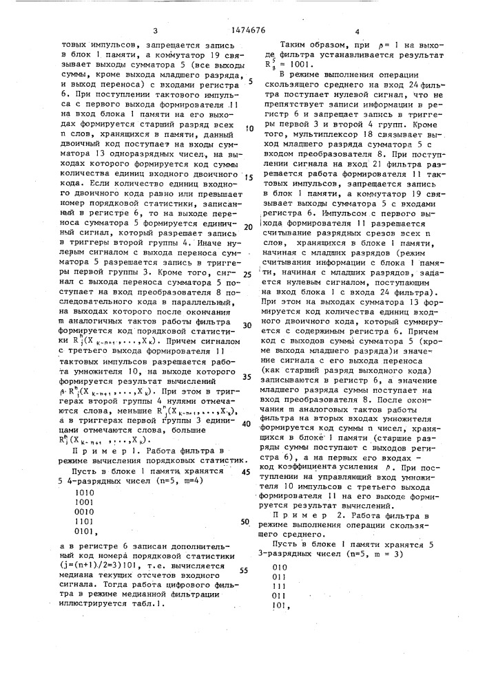 Цифровой фильтр (патент 1474676)