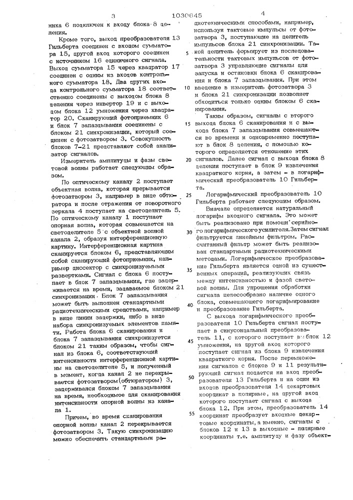 Измеритель амплитуды и фазы световой волны (патент 1030645)