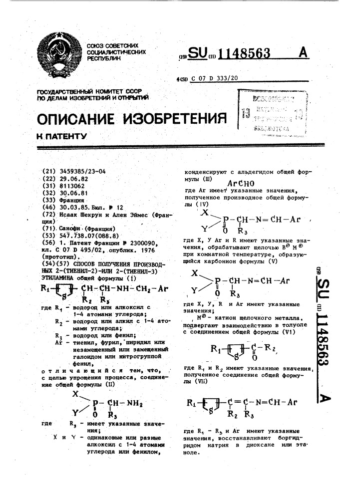 Способ получения производных 2-(тиенил-2)- или 2-(тиенил-3) этиламина (патент 1148563)