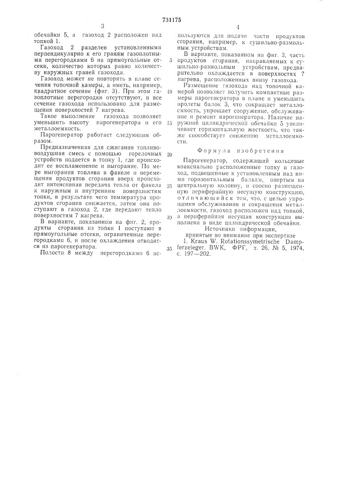Парогенератор (патент 731175)
