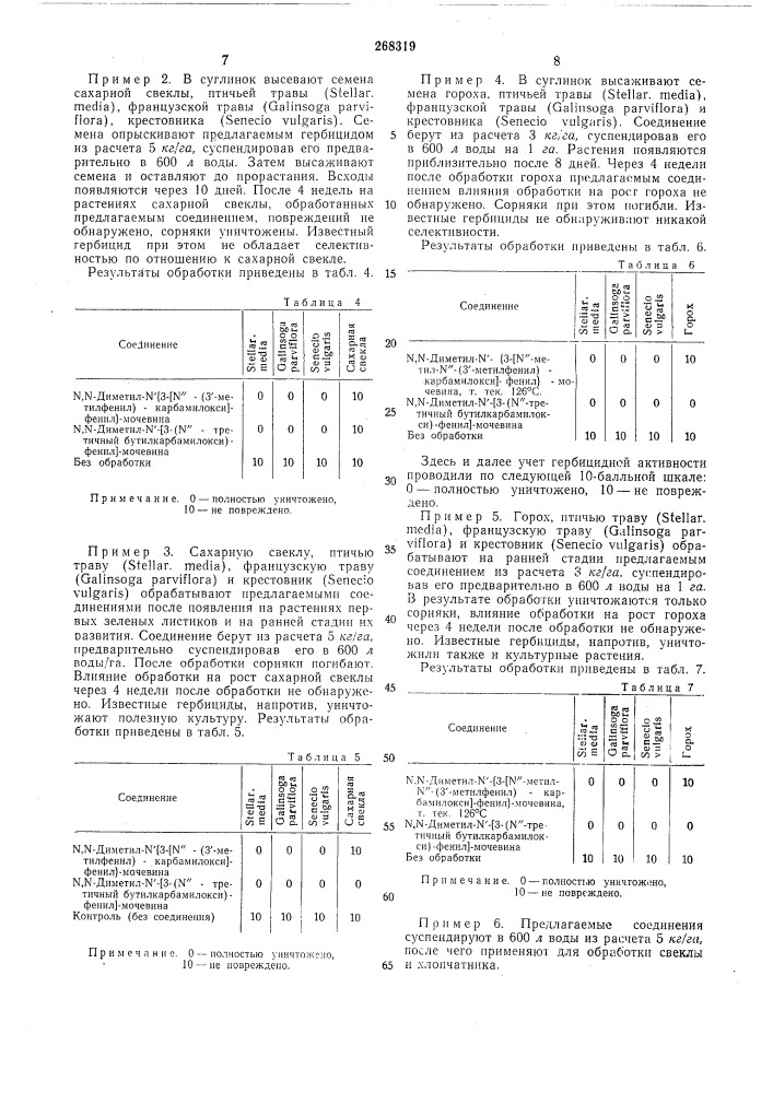 Патент ссср  268319 (патент 268319)