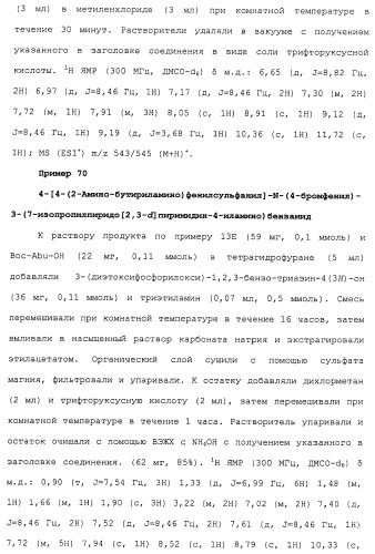 Противовирусные соединения (патент 2441869)