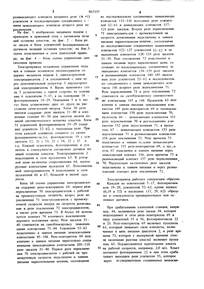Электропривод механизма управления подачей и точной остановкой лесоматериалов (патент 863337)