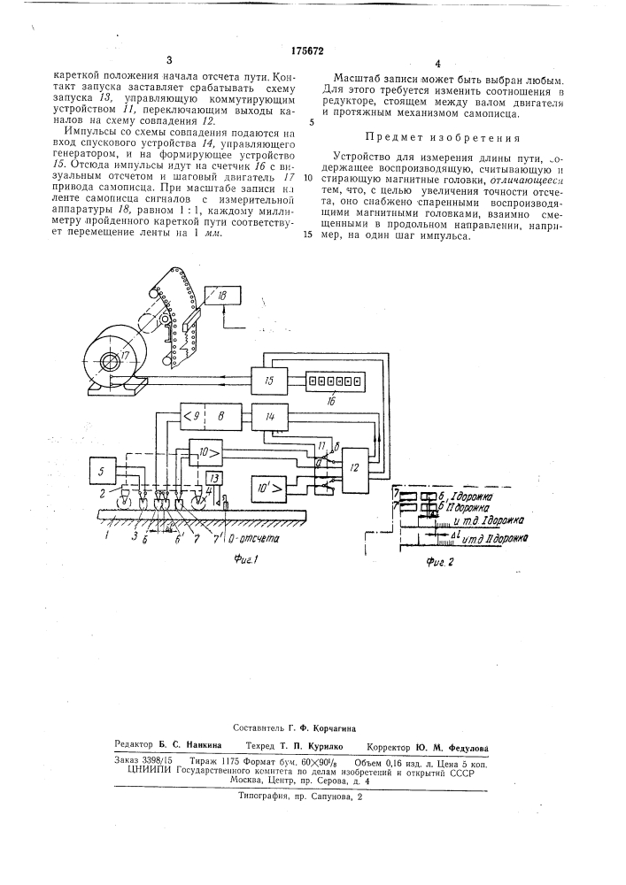 Устройство для измерения длины пути (патент 175672)