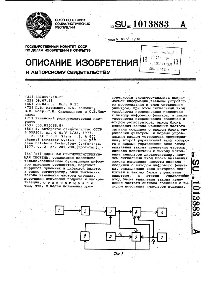 Цифровая сейсморегистрирующая система (патент 1013883)