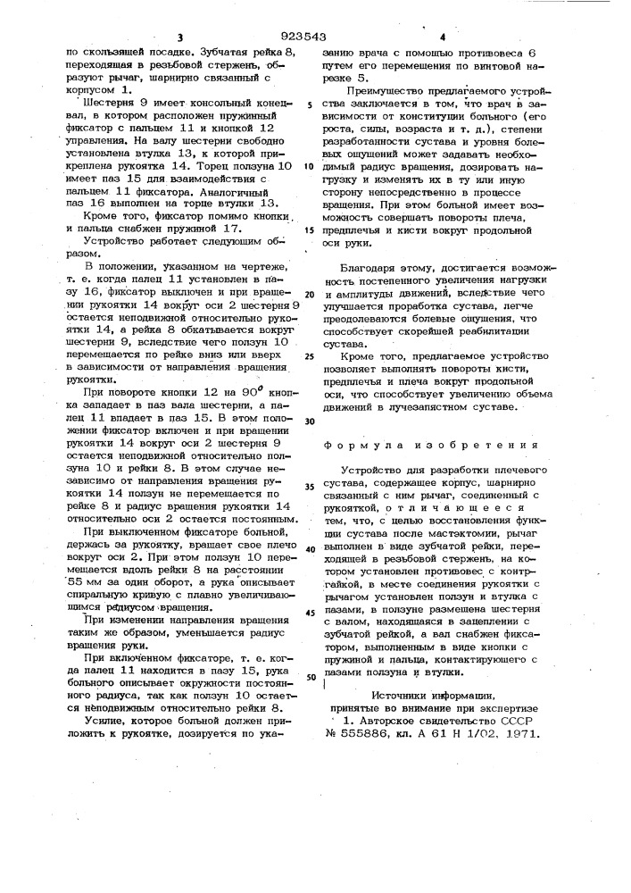 Устройство для разработки плечевого сустава (патент 923543)