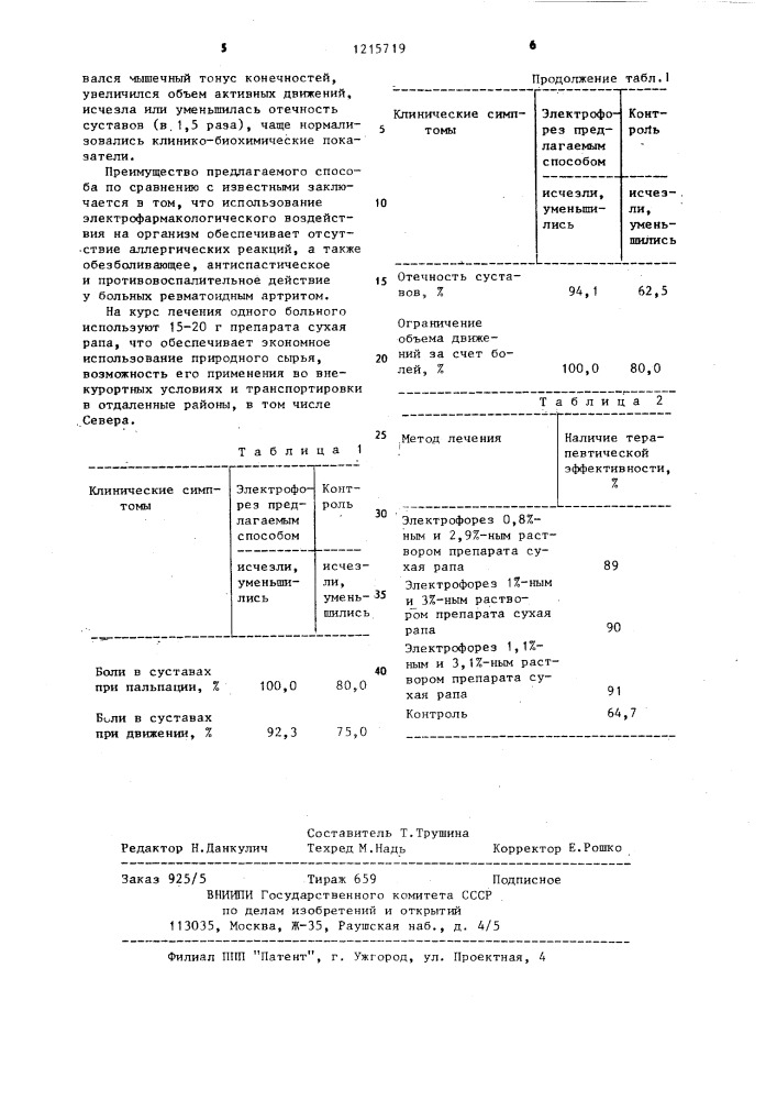 Способ лечения ревматоидного артрита (патент 1215719)