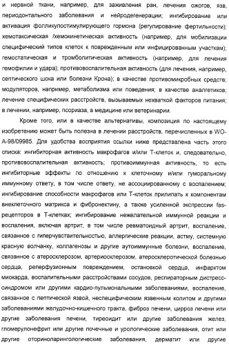 Серосодержащие фосфолипидные производные, содержащая их фармацевтическая композиция, их применение для лечения заболеваний и способ их получения (патент 2331649)
