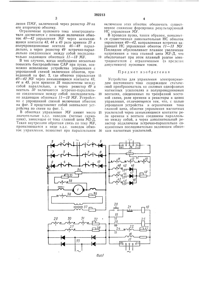 Устройство для управления электроприводом постоянного тока (патент 382213)