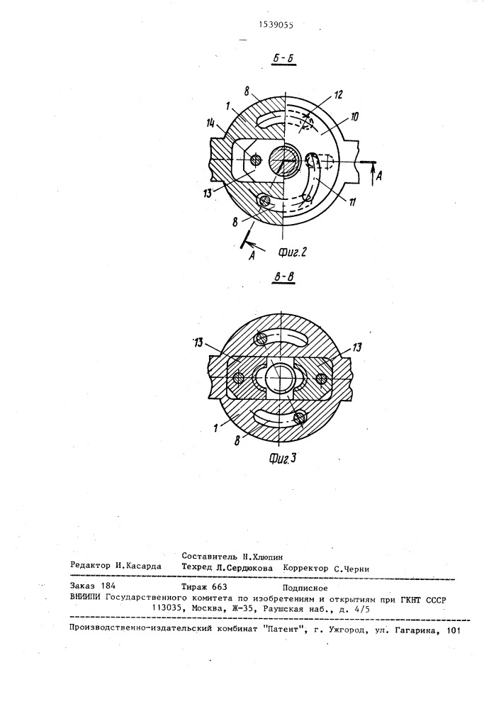 Механический съемник (патент 1539055)