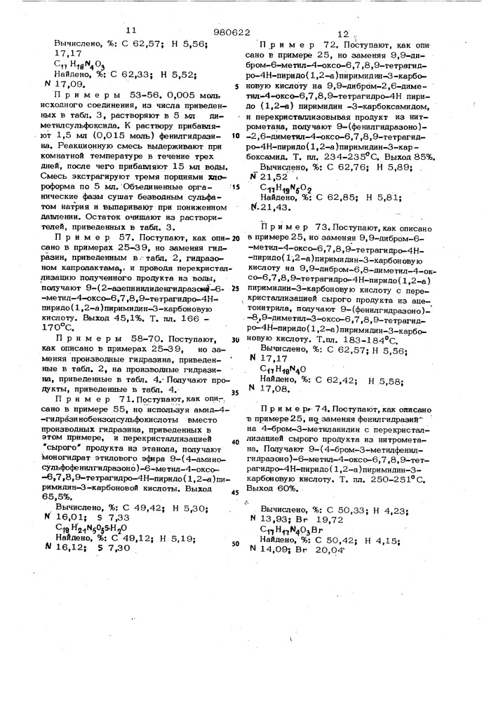 Способ получения производных пиридо /1,2-а/ пиримидина или их оптических изомеров, или их гидратов, или их солей (патент 980622)