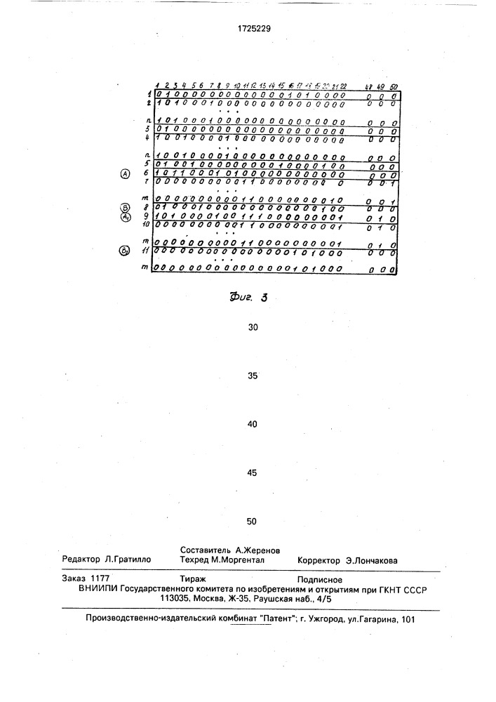 Вычислительное устройство для диагностики состояния больных (патент 1725229)