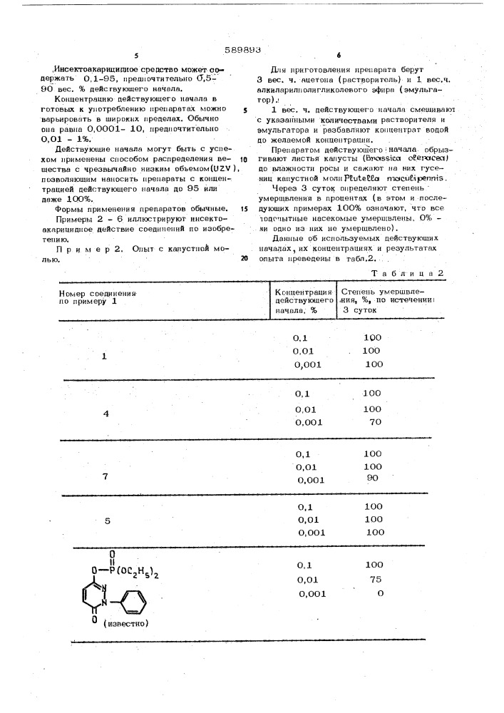 Инсектоакарицидное средство (патент 589893)