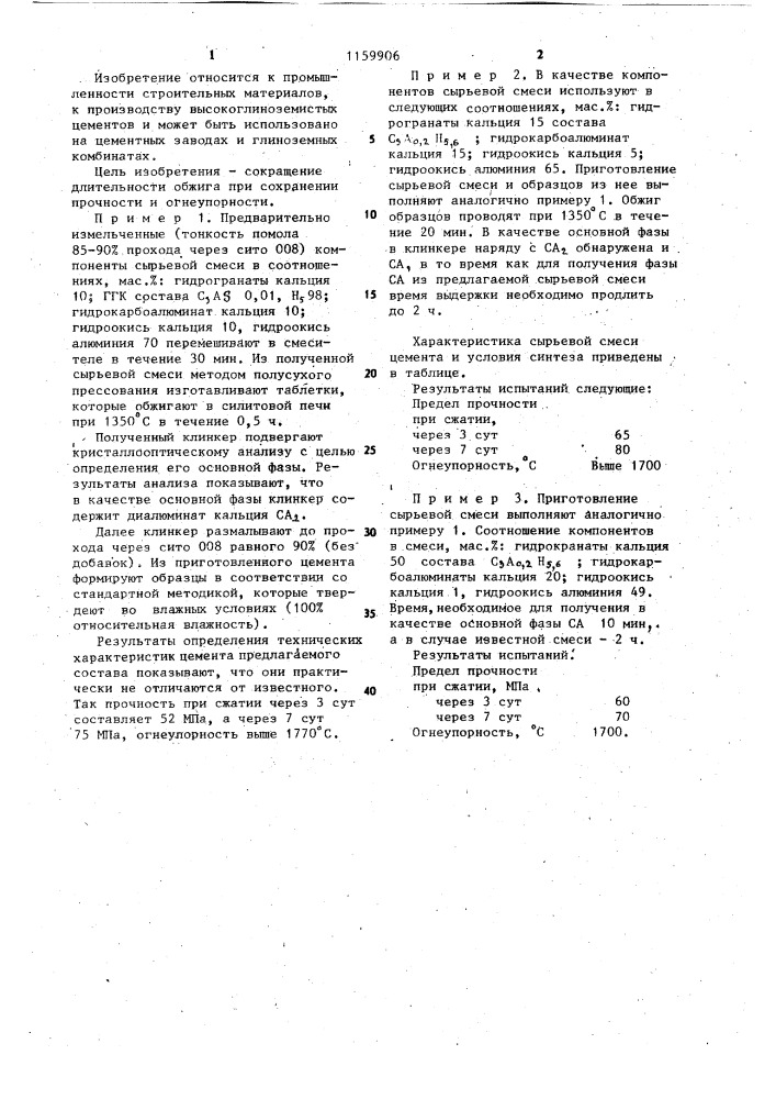 Сырьевая смесь для получения высокоглиноземистого цемента (патент 1159906)