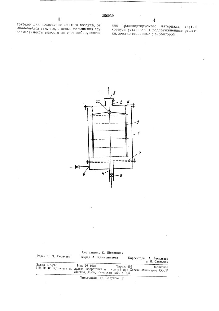 Емкость для транспортирования сыпучих и пылевидных материалов (патент 356230)