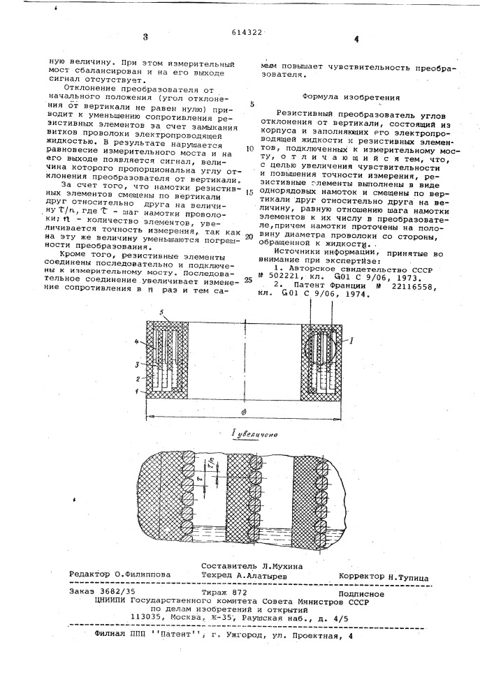 Резистивный преобразователь углов отклонения от вертикали (патент 614322)