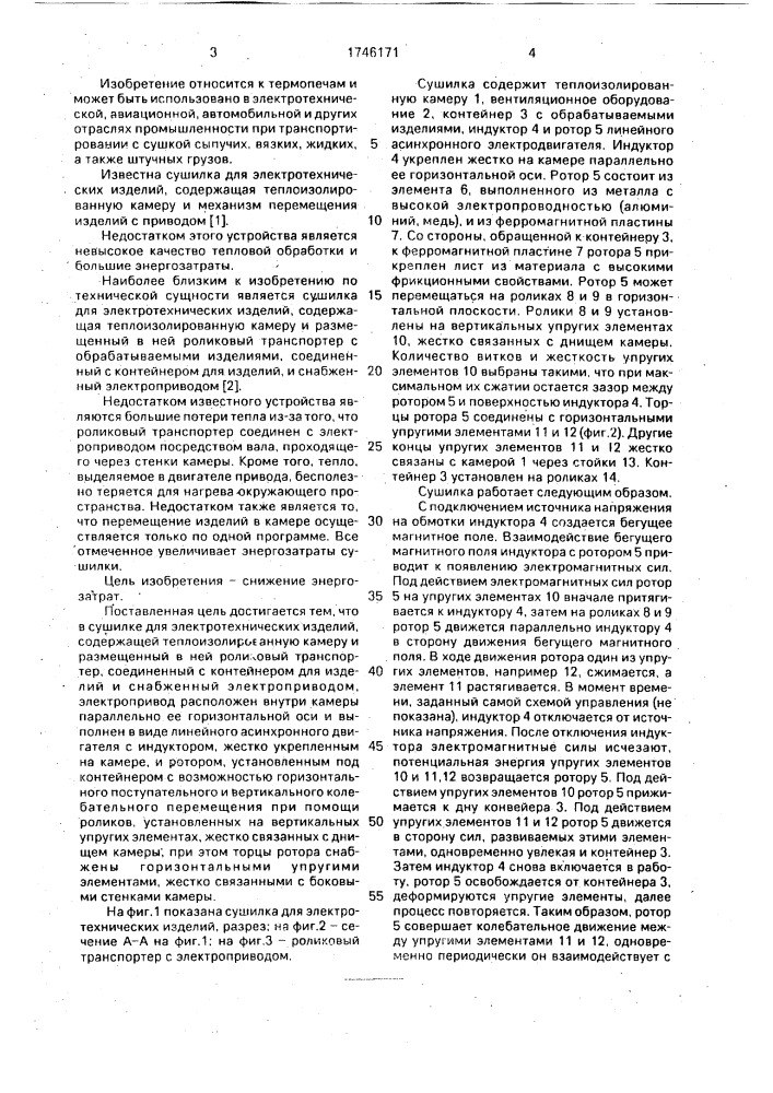 Сушилка для электротехнических изделий (патент 1746171)