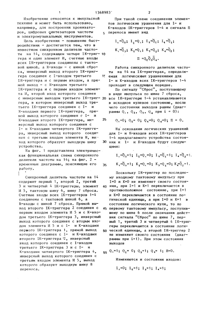 Синхронный делитель частоты на 14 (патент 1368983)