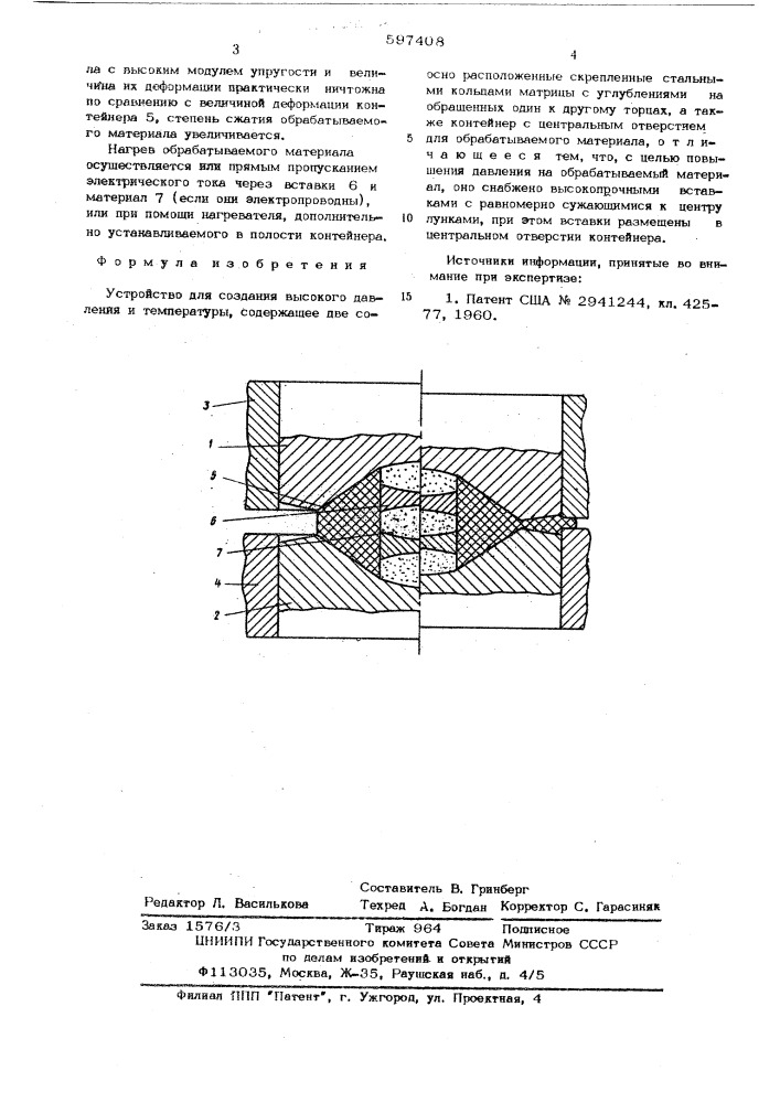 Устройство для создания высокого давления и температуры (патент 597408)