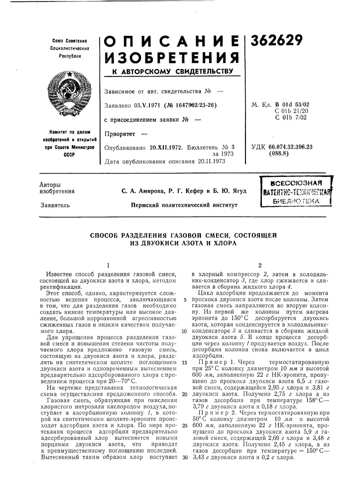 Всесоюзная 11аштнс-техш;'!ес1(ая (патент 362629)