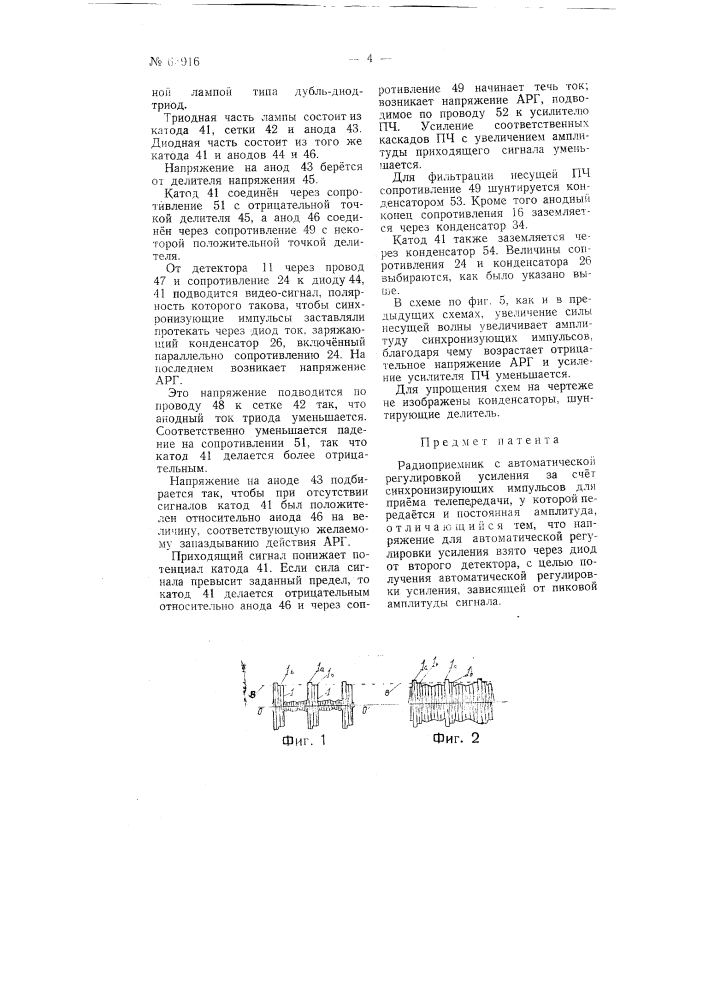 Радиоприемник (патент 63916)
