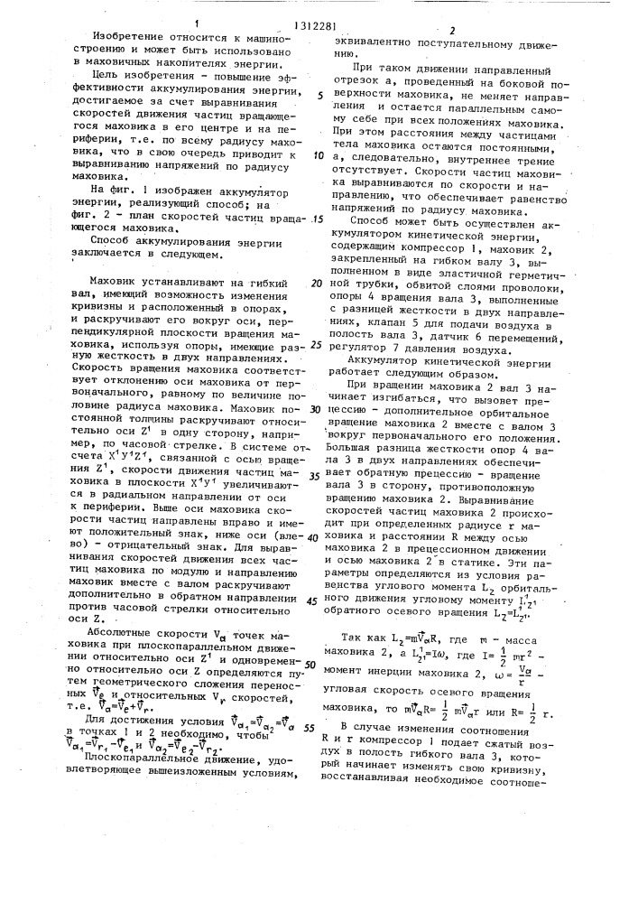 Способ аккумулирования энергии (патент 1312281)