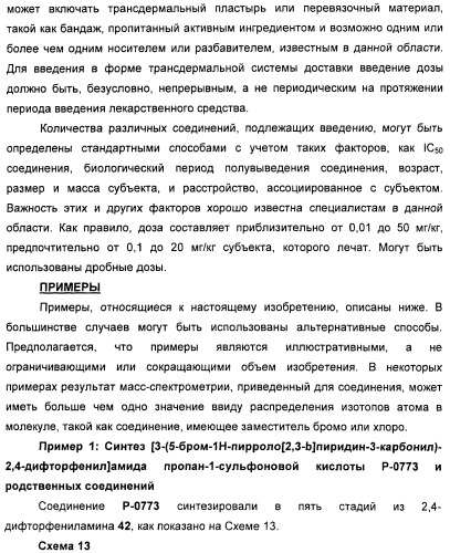 Пирроло[2, 3-в]пиридиновые производные в качестве ингибиторов протеинкиназ (патент 2418800)