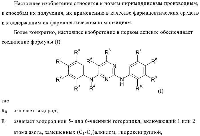 Пиримидиновые производные (патент 2401260)