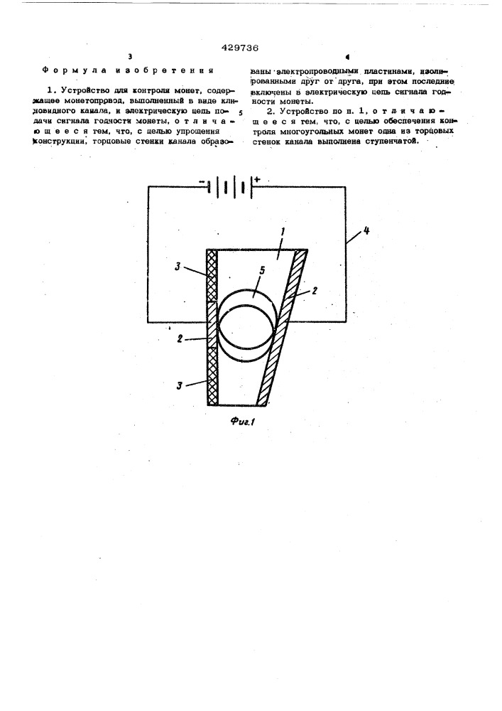 Устройство для контроля монет (патент 429736)