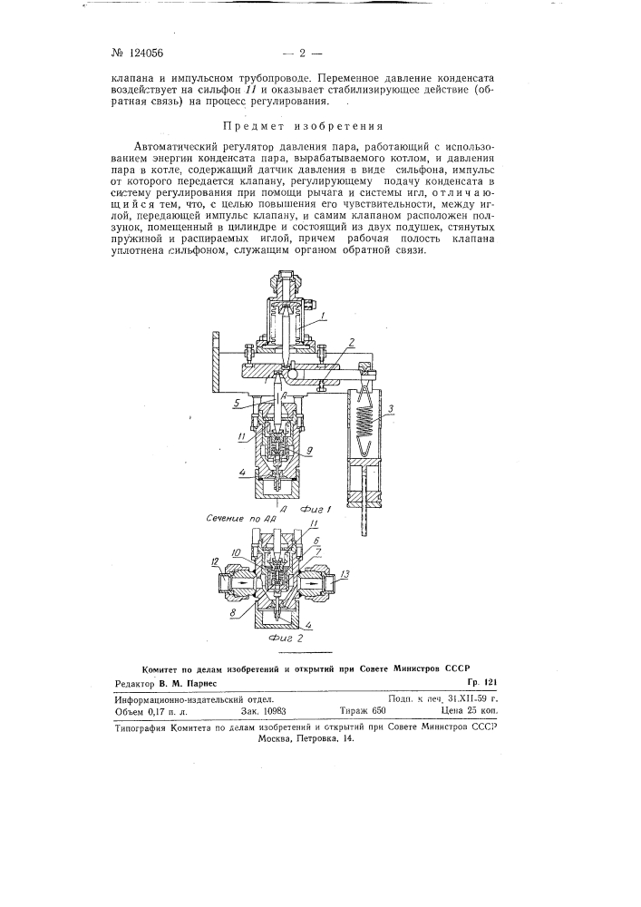 Автоматический регулятор давления пара (патент 124056)