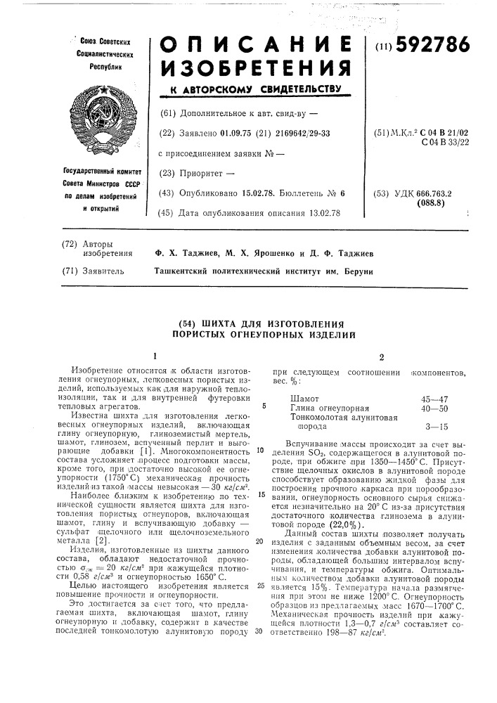 Шихта для изготовления пористых огнеупорных изделий (патент 592786)