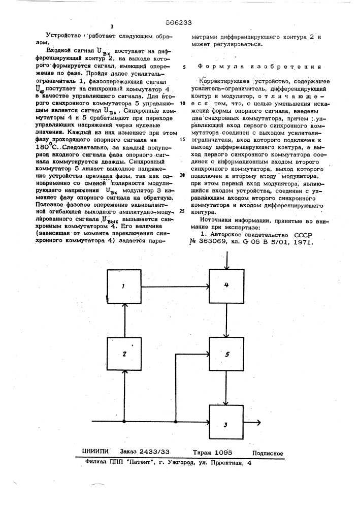 Корректирующее устройство (патент 566233)