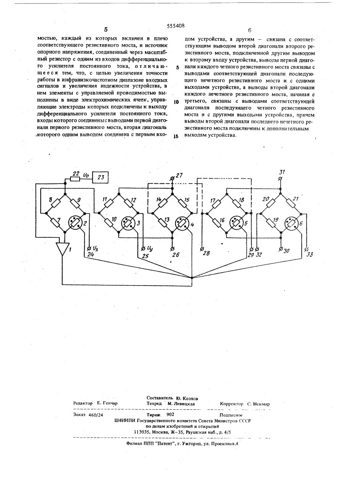 Устройство для возведения в целую положительную степень отношения электрических сигналов (патент 555408)