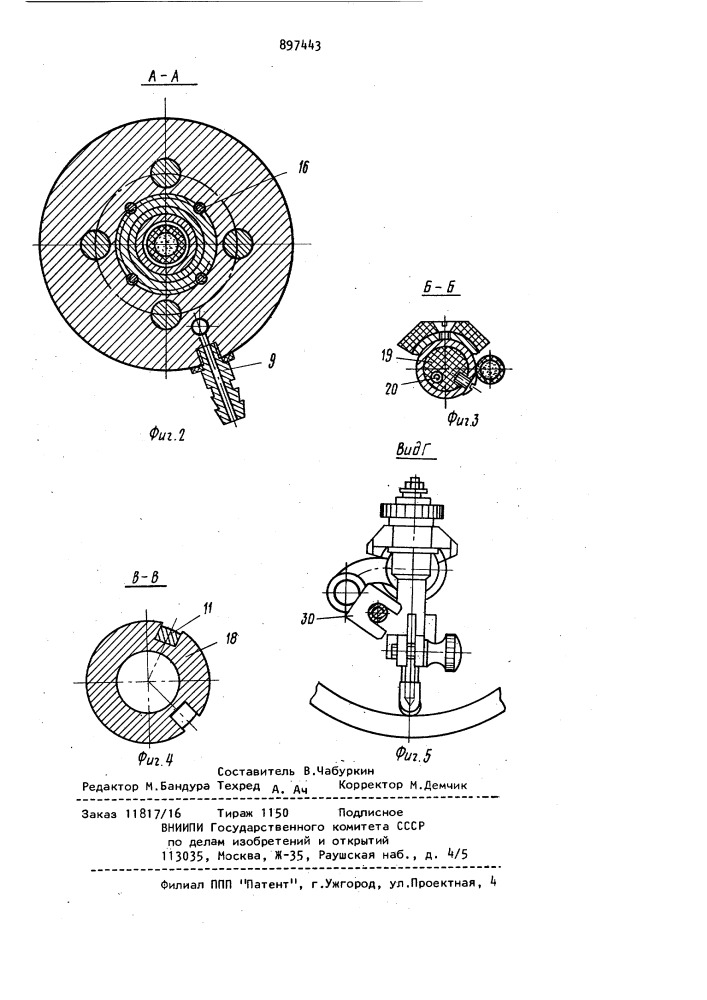 Автомат для сварки неповоротных стыков труб изнутри (патент 897443)