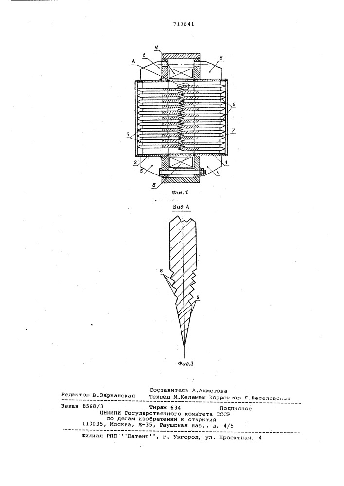 Электромагнитное устройство для послойной обработки водных растворов (патент 710641)
