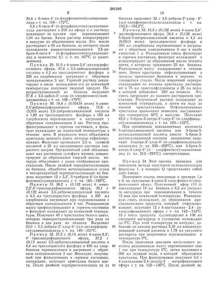 Способ получения салициланилида (патент 281285)